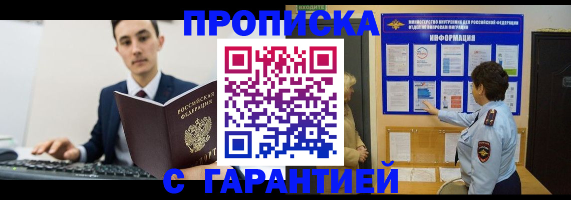 прописка в Углегорске