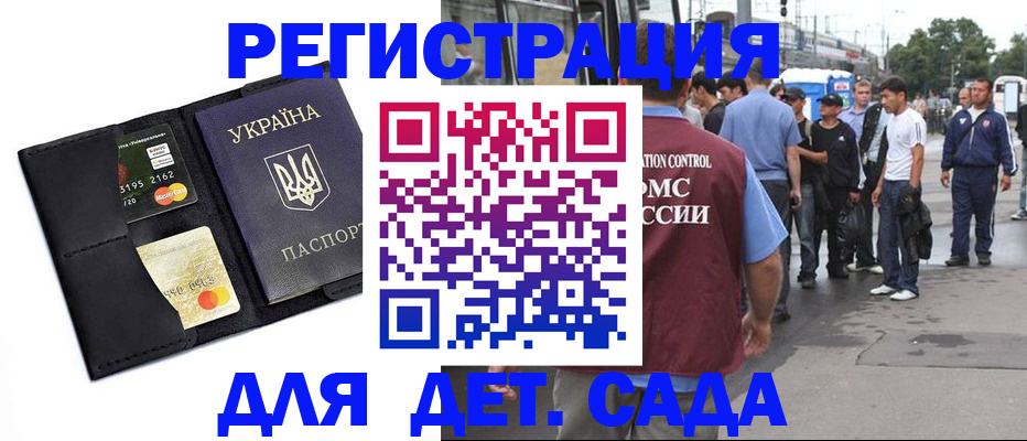 прописка регистрация в Углегорске