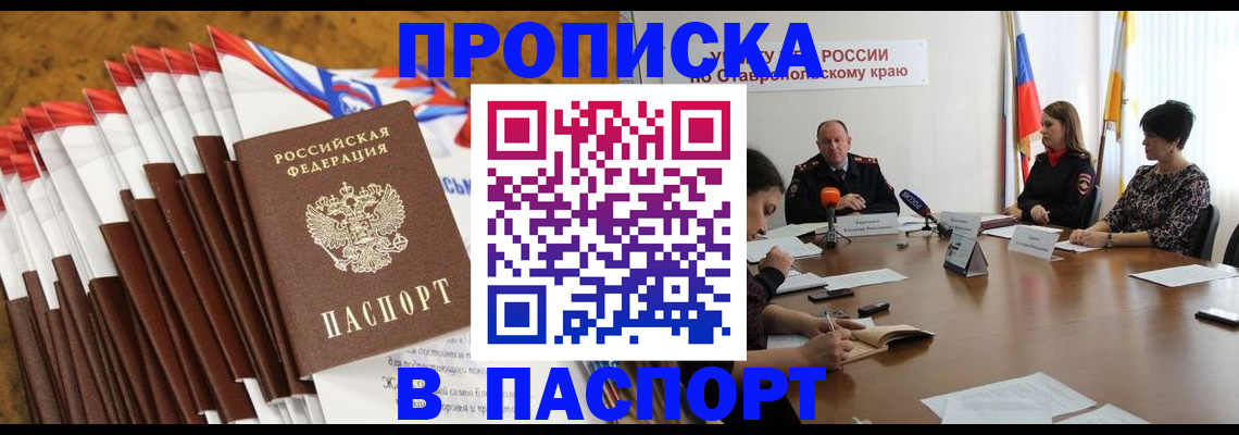 временная регистрация для всех в Углегорске