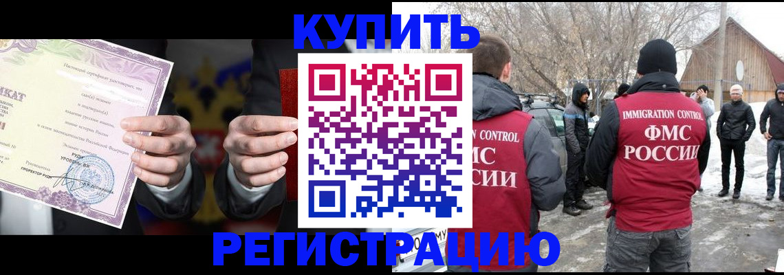 временная регистрация 2025 в Углегорске