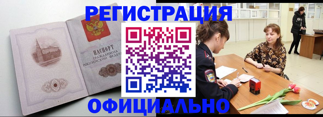 прописка регистрация в Углегорске